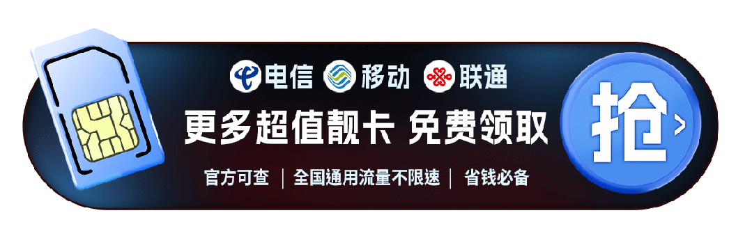 官方正规流量卡
