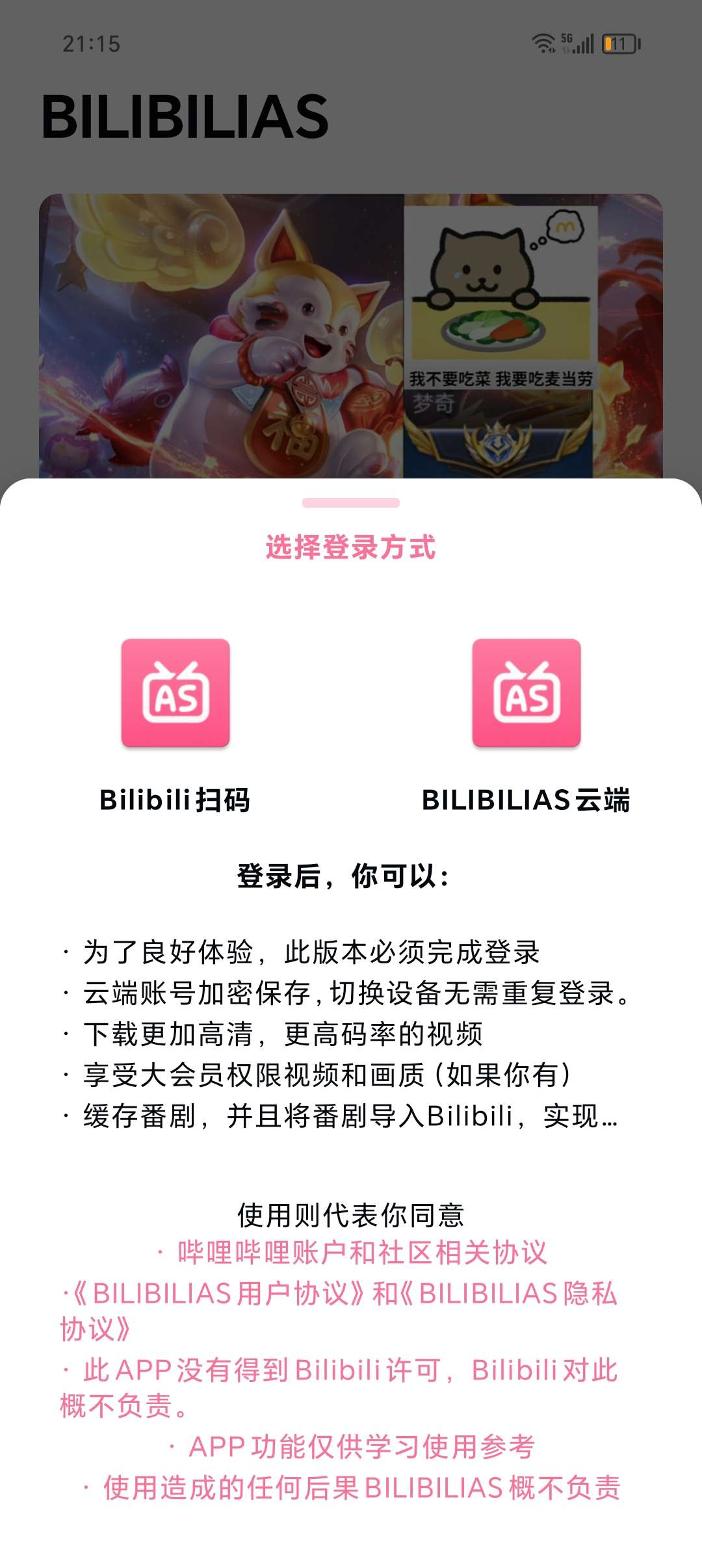 【分享】BILIBILIAS番剧下载器 v2.0.43
